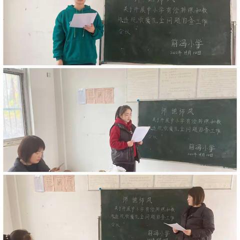 颜村铺乡前冯小学师德师风主题会议