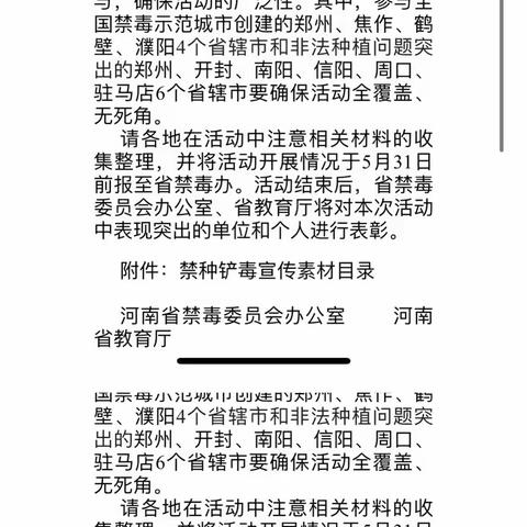 禁毒宣传活动——前冯小学