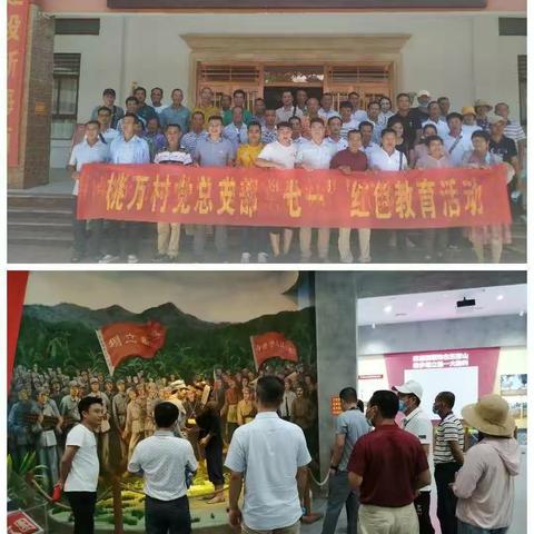 桃万村党总支赴五指山革命根据地开展“七一”主题党日活动