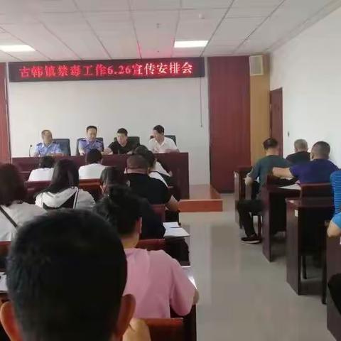 古韩镇开展“6.26国际禁毒日”宣传活动