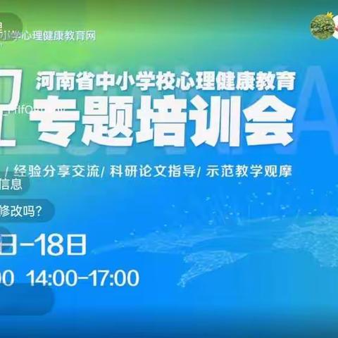 争做健康快乐老师，成为学生良师益友——交口中学全体教师参加2022年河南省中小学心理健康教育培训