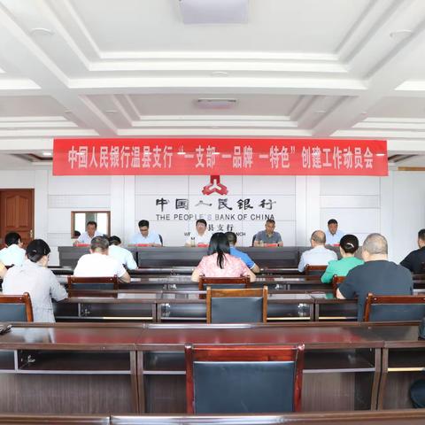 焦作市中支党委书记、行长崔凯参加温县支行支部品牌创建动员会