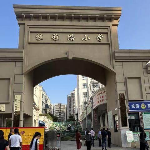 “贵·雅”文化——记赴南宁市桂雅路小学跟岗学习第二天