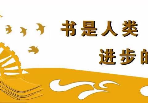 “书润童心，悦读阅美”——福安实小龙江校区一年级（4）班雏鹰小队走进图书馆