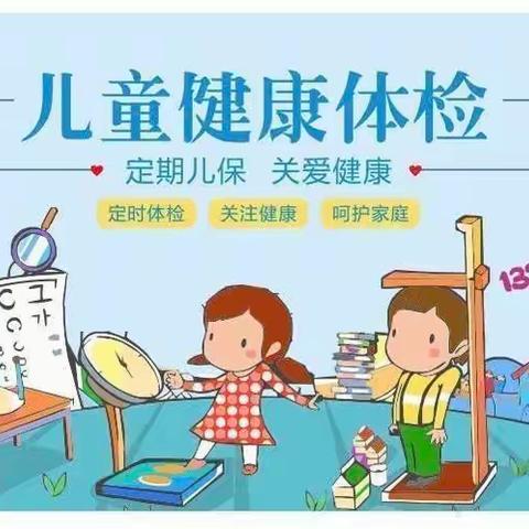 关爱幼儿，健康体检—城南幼儿园开展幼儿体检工作