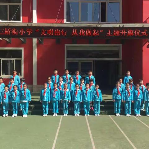 三桥街小学三年二班“文明出行 从我做起”主题升旗仪式