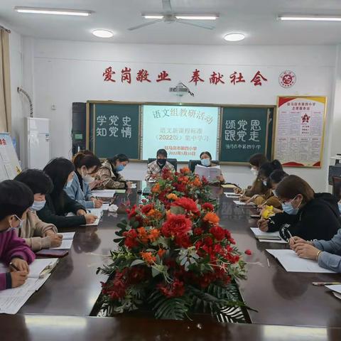 学习新课标 践行新理念——驻马店市第四小学学习新课标纪实