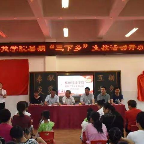 辛店镇第四幼儿园——郑州科技学院暑期“三下乡”活动纪实