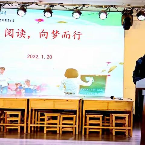 阅读，向梦而行——睢宁县第二小学教师专业成长培训活动