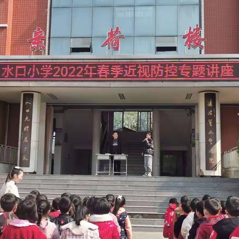 水口小学开展“科学用眼，爱护眼睛”防控宣传教育月活动