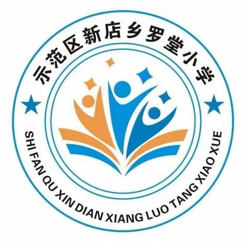 离校不离教 停课不停学 ---罗堂小学五年级数学线上教学经验分享