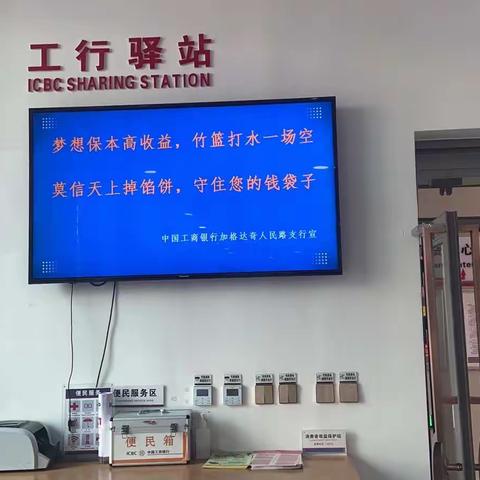 黑龙江省工商银行人民路支行开展2022金融知识普及月宣传活动