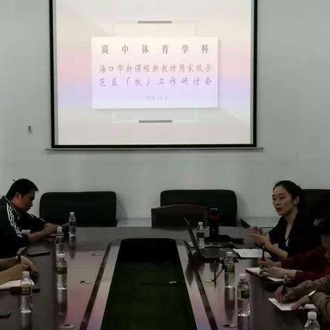 2020年普通高中（体育）新课程新教材研讨会（二）