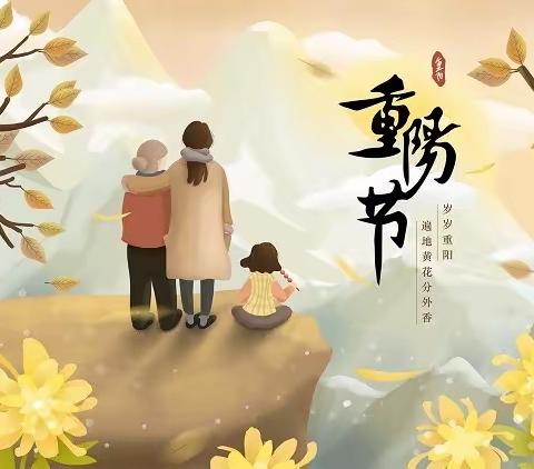 九九重阳节，浓浓‘镜’老情-元氏信誉楼眼镜祝您重阳节快乐！