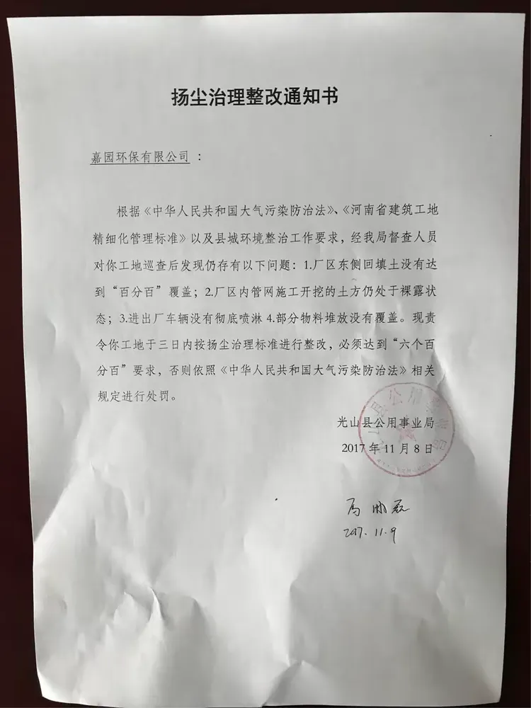 因施工现场扬尘治理存在大量问题，现下发整改通知，责令限期整改。