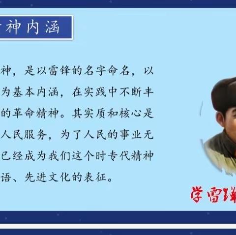 弘扬雷锋精神，做新时代雷锋好少年一城西小学三(1)班主题班会实践活动。