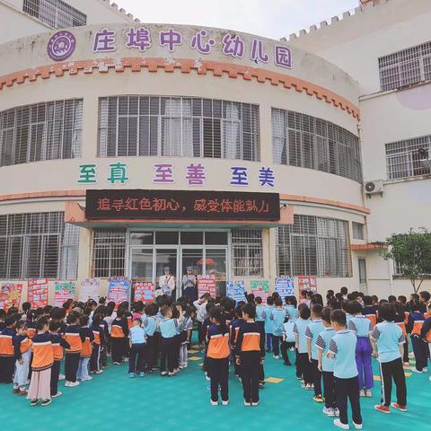 庄埠中心幼儿园“追寻红色初心，感受体能魅力”户外体能竞赛