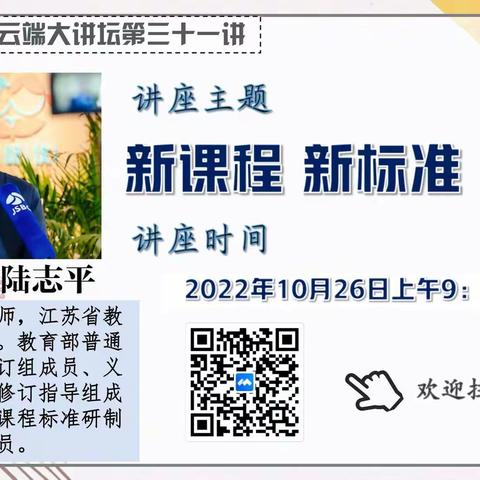 【学思笃行•科研学习】学习新理念 引领新实践 ——记仙林实验幼教集团参与栖霞区科研在线大讲坛第三十一