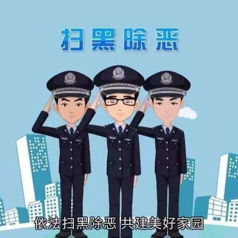 练市一中开展以“扫黑除恶我参与，齐心协力扬正气”为主题的党日活动