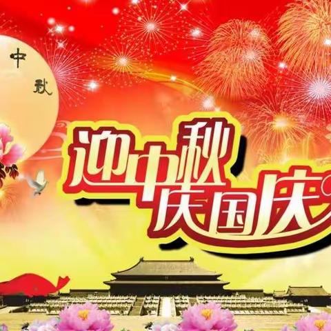 长仑学校“迎中秋，庆国庆”主题庆祝活动暨假期安全教育