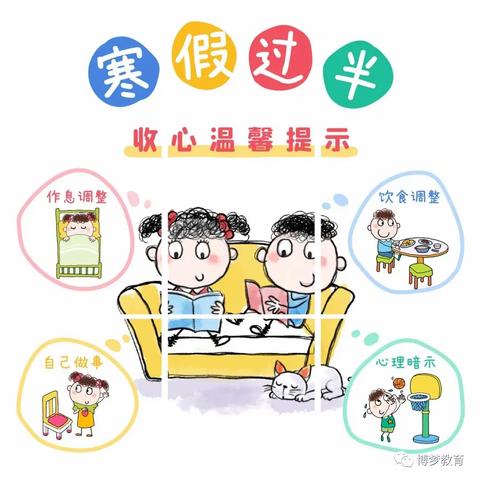 6个“收心计划”，帮助孩子远离“开学焦虑症”，快速回归幼儿园。