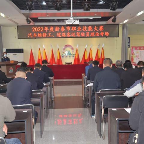 新泰市职业技能大赛在泰安交运集团新泰公司隆重举行