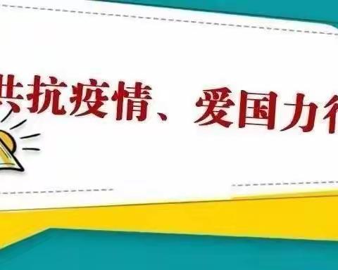 共抗疫情，爱国力行—建宁县城关幼儿园爱国教育主题活动