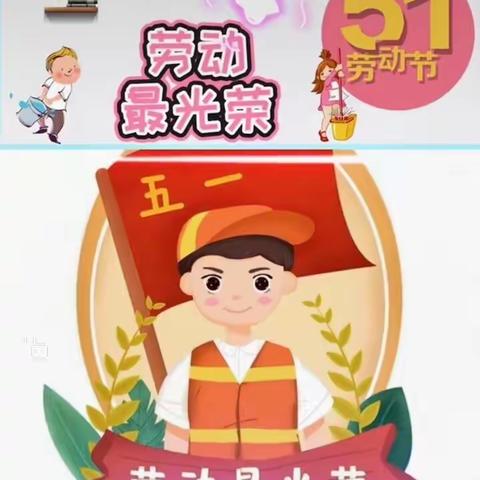 家园同携手，成长不停歇——巩华北科幼儿园大班组劳动周特辑