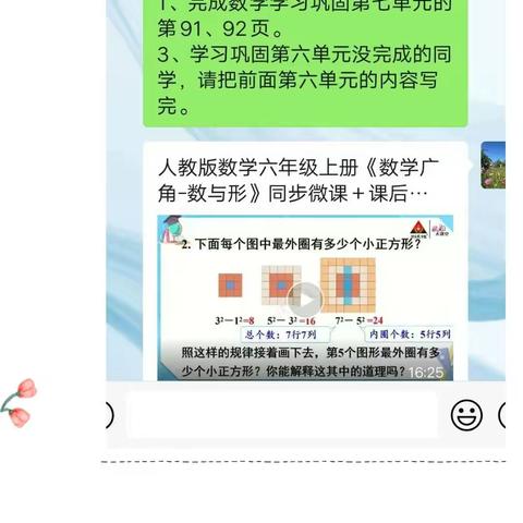 网上学习同样精彩马头小学六年级数学网课记录