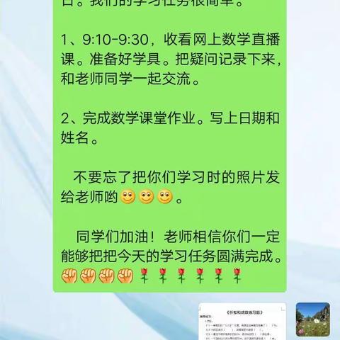 停课不停学，我们在行动——马头小学六年级数学学习记录。