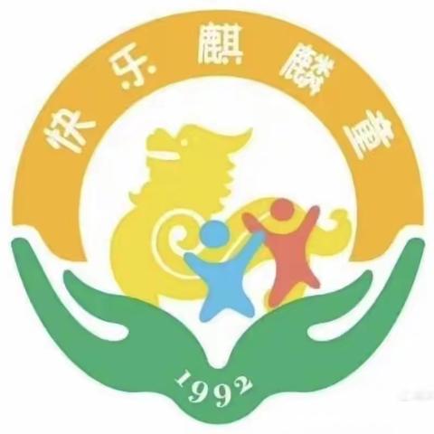 趣味宅家 别样精彩——麒麟二幼小班年级线上亲子系列活动（十一）