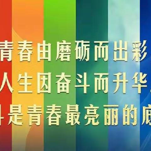 农大支行党支部联合河北农业大学经管学院党支部举办“五四”青年节主题活动