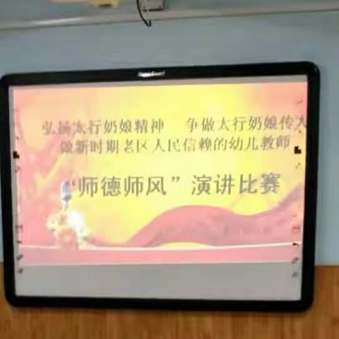 全体保育老师进行“师德师风”演讲活动