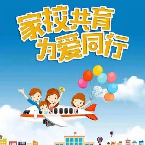 【家校共育】家校共育促成长，静心守候待花开——家庭教育“护苗行动”公益大讲堂