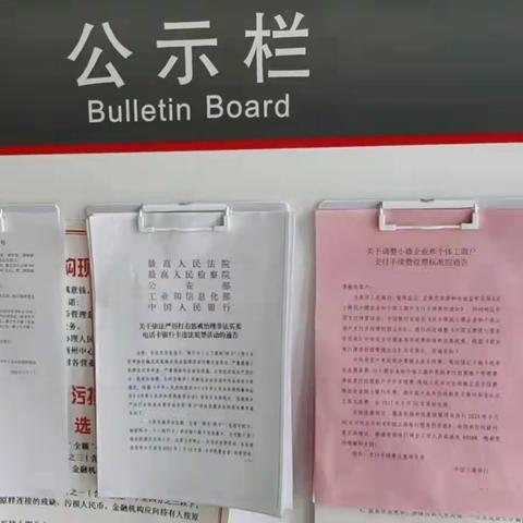 海西长江路支行认真贯彻落实“降费让利”政策