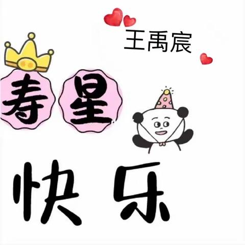 【我在幼儿园】小朋友陪我一起过生日🎂