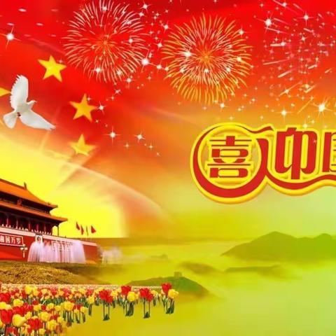 红旺幼儿园大四班【炫彩中国，喜迎国庆！】——红旺幼儿园国庆活动