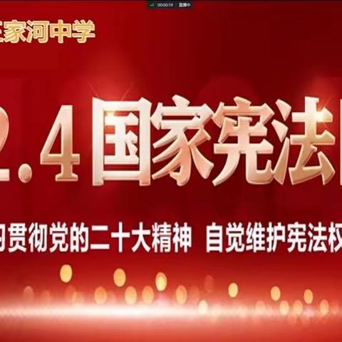 学习贯彻党的二十大精神 自觉维护宪法权威