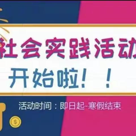 少先队寒假社会实践活动助力“双减”——铜川市王家河中学寒假社会实践活动