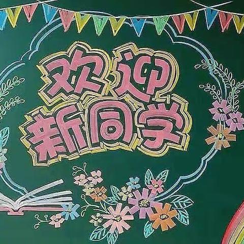 【新生报到通知】应县三中2023年秋季学期初一新生报到注册简章