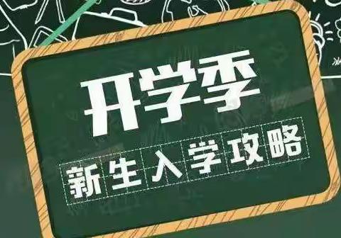 应县三中2022年七年级新生报名须知