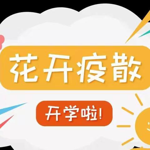 【防控疫情，共筑安全校园】应县三中在行动——2022年九年级复课开学纪实