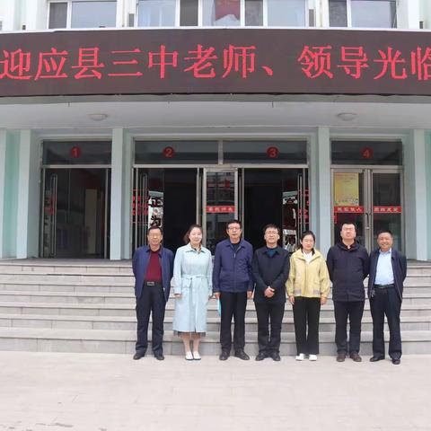 同课异构同放异彩，跨校交流共促成长——记应县第三中学和右玉中学教育集团校际同课异构交流活动