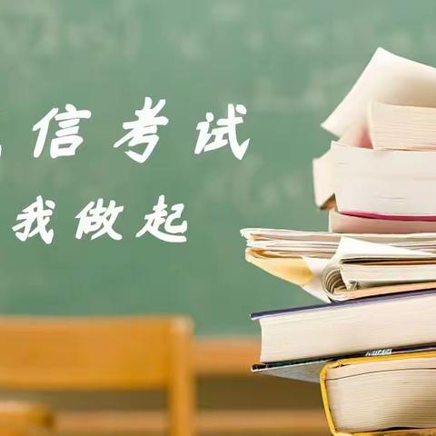 【云端逐梦备中考，家校携手共护航】——应县三中组织九年级线上阶段性科学素养考试