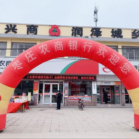 枣庄农商银行张山子支行                                  温情腊八节“粥”到你我心