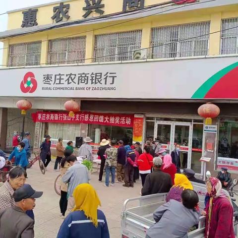 枣庄农商银行张山子支行利用“感恩回馈新老客户抽奖活动时机”宣传存款保险知识