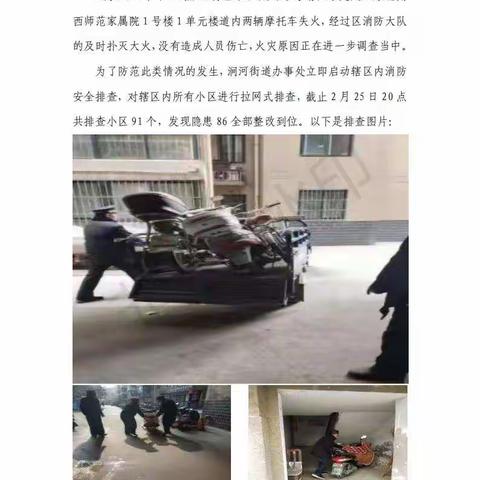 涧河街道办事处对辖区内小区进行消防安全大排查