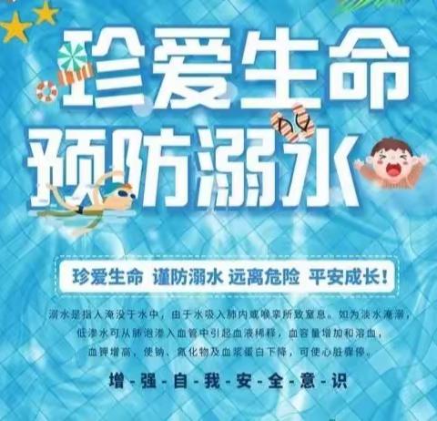 珍爱生命，预防溺水——杨兴镇中心小学防溺水致家长的一封信