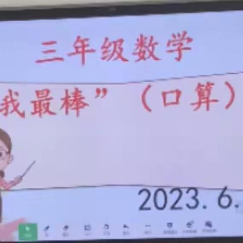 【厚实·双减】口算比赛展风采 速算巧答勇争先——记百灵庙第二小学三年级数学口算比赛活动