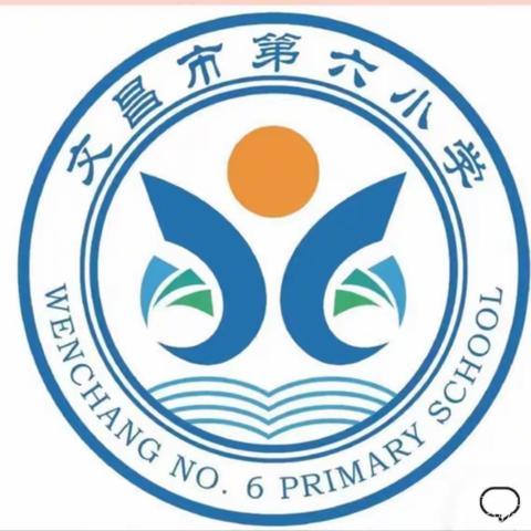 文昌市第六小学第四周星期二值日小结